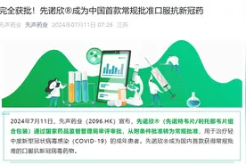 先诺欣®成为中国首款常规批准口服抗新冠药图片