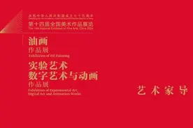 第十四届全国美展油画作品展3场艺术家导赏限量预约图片