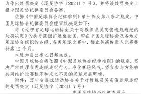 中国足协通报：禁赛图片