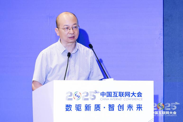 2025中国互联网大会