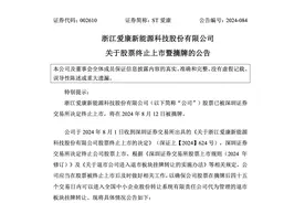 摘牌！3家公司，告别A股！图片