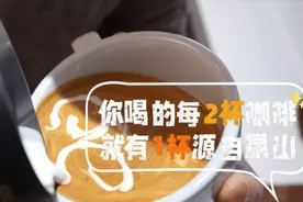 上海德比今夜昆山开战！球迷赛前竟被咖啡“硬控”：国际咖啡产业之都如何炼成图片