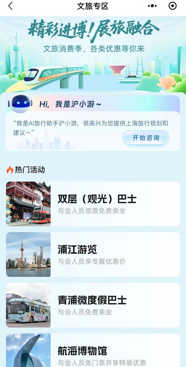 “进博交通出行服务专区”上线！收好这份出行、逛展、游上海全攻略→