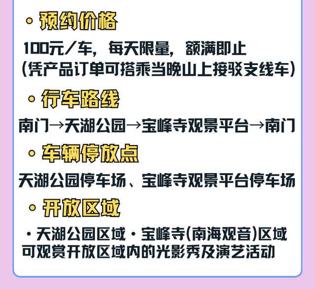 10月9日起佛山西樵山南门推出夜间自驾游产品
