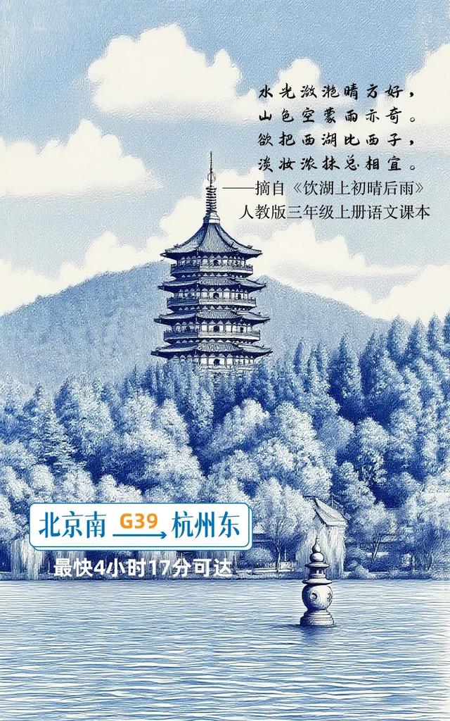北京出发，高铁直达！跟着语文课本去旅行！