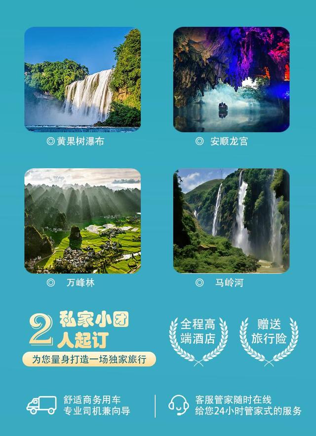 “码”上游贵州丨4天3晚贵州西线深度游！省心又省力