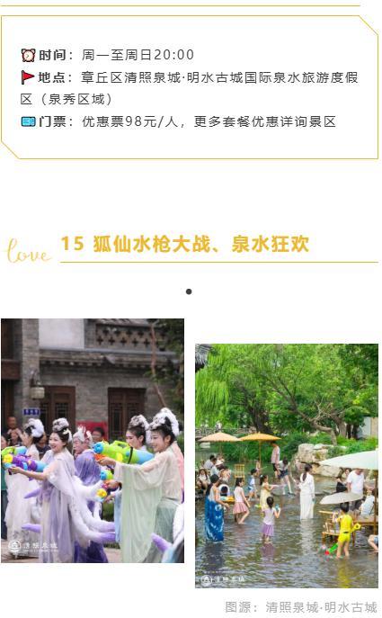 游泉打卡还能这样玩儿？30处沉浸式泉水生活体验游（上篇）等你来！