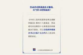 对仲裁裁决不服可以提起诉讼吗？一图看懂图片