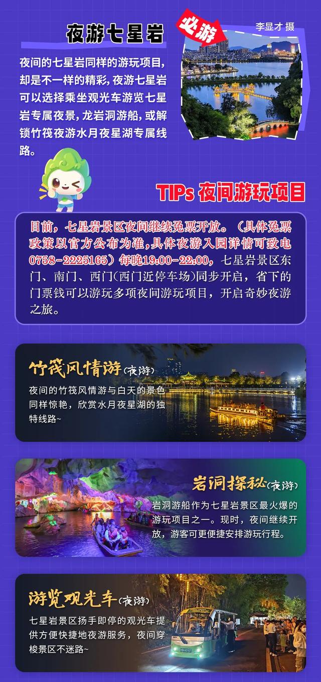 七星岩夜游怎么玩？最新攻略来了↘