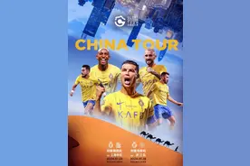 C罗到底踢不踢？利雅得中国行主办方：上海申花赛前发布会取消图片