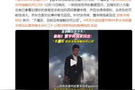 加盟京东？董宇辉：目前没有接触任何公司图片