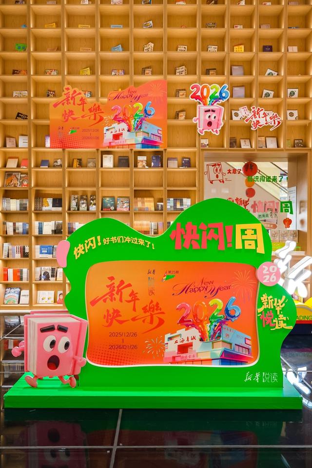 快闪！好书冲过来了！辞旧迎新，申城书香大餐上新