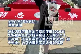 当过兵、支过教，“00后”女大学生毕业后还要投身基层图片