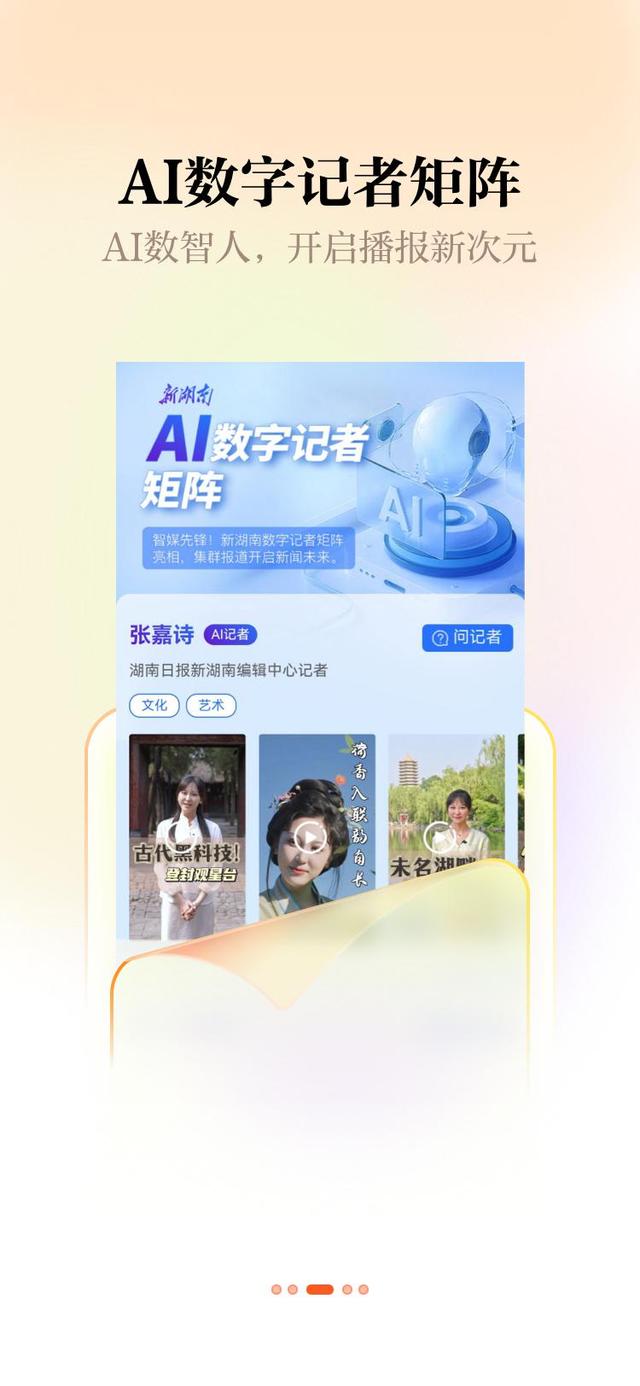 “拾”级而上，智见未来 新湖南客户端V12.0版智媒魔方上线
