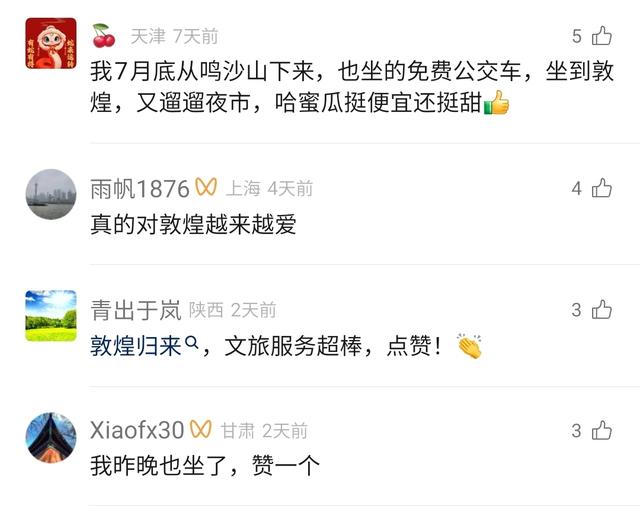 国庆敦煌：服务出圈，好评刷屏！