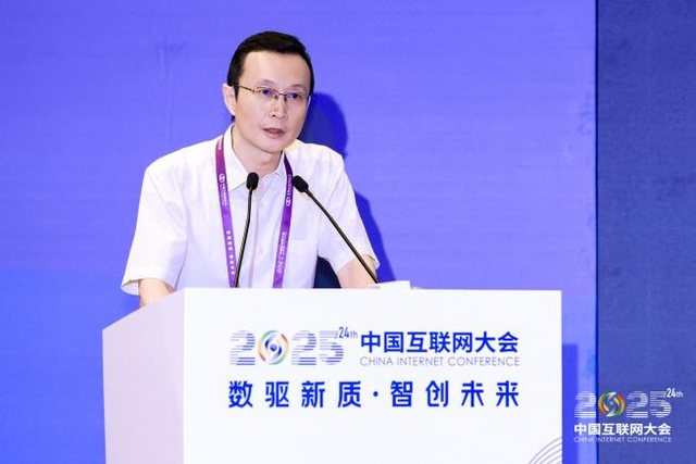 2025中国互联网大会