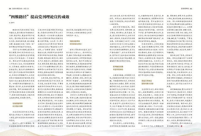 【先睹为快】《当代贵州》周刊2025年第33期预览
