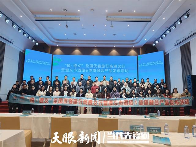 “2人起发,天天发团”!遵义发布全国散客线路产品