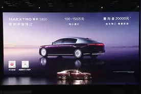 尊界S800开启预订，售价100万元-150万元图片
