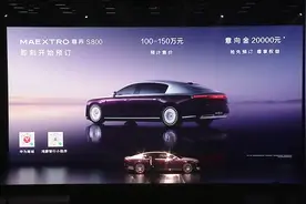 尊界S800开启预订，售价100万元-150万元图片