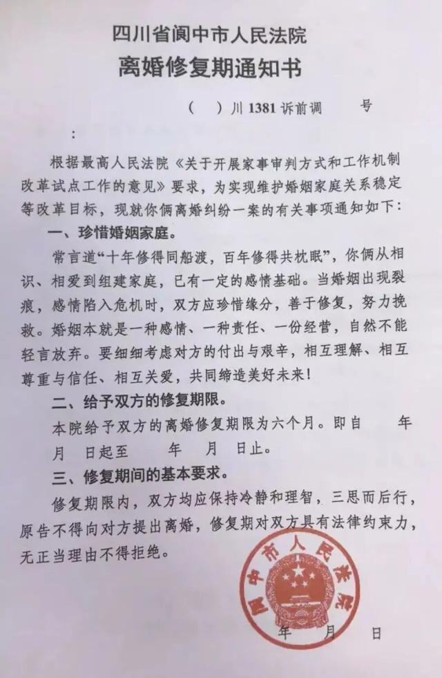 【巾帼普法】法院不判离婚，发“感情修复通知书	”？律师解读...