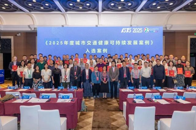 2025城市交通分会学术年会暨城市交通高质量发展研讨会召开