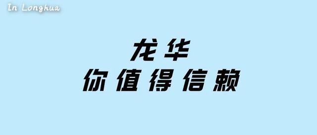 暴雨结束，该来龙华嗨玩了