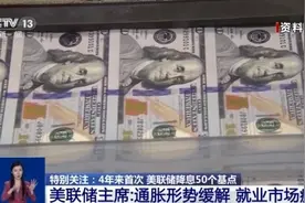 美联储降息50个基点！这次降息意味着什么？会带来哪些影响？图片