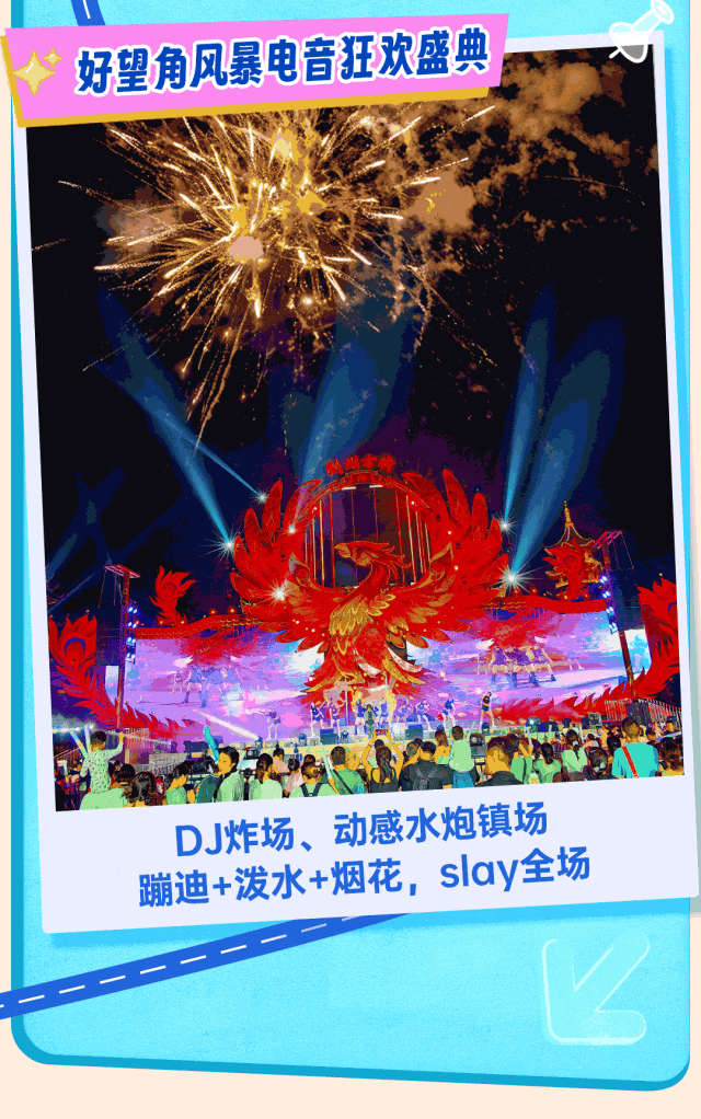 荆州方特盛夏狂欢周开启！百万福利大放送，最高立省181元