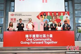 汇丰香港推行“社区伙伴计划” 料逾13.7万人受惠图片