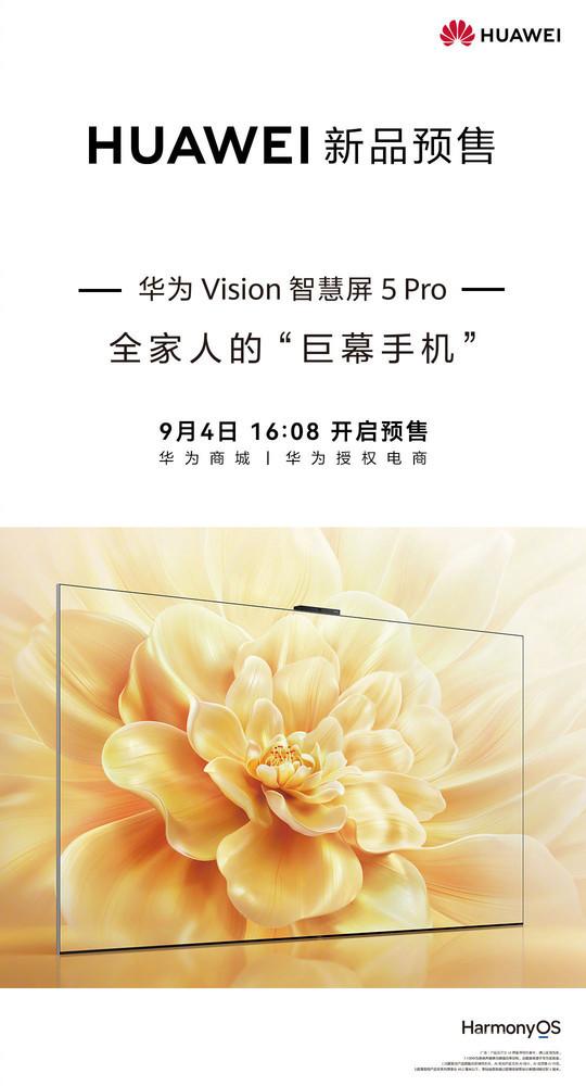 华为Vision智慧屏5 Pro官宣