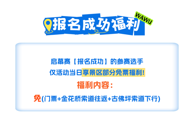 【报名成功查询！】瓦屋山徒步“期末考试”来啦！2025瓦屋山冰雪登山挑战赛-启幕赛，12月10日让我们顶峰相见！