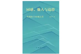 人与人之间“设身处地”的同感，为什么总是稀缺？图片