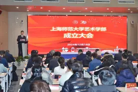 上海师大成立艺术学部，沪中小学八成美、音、戏教师来自该校图片