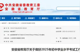 安徽2025年中考方案发布！图片