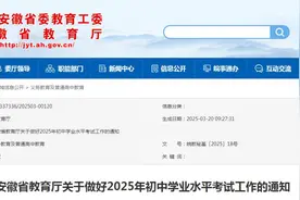 安徽2025年中考方案发布！图片