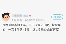 最近大量上市！杭州网友惊了：什么甘蔗这么贵？按斤卖……图片