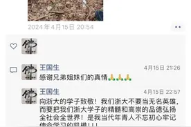 这10位浙大学子，点名表扬！图片