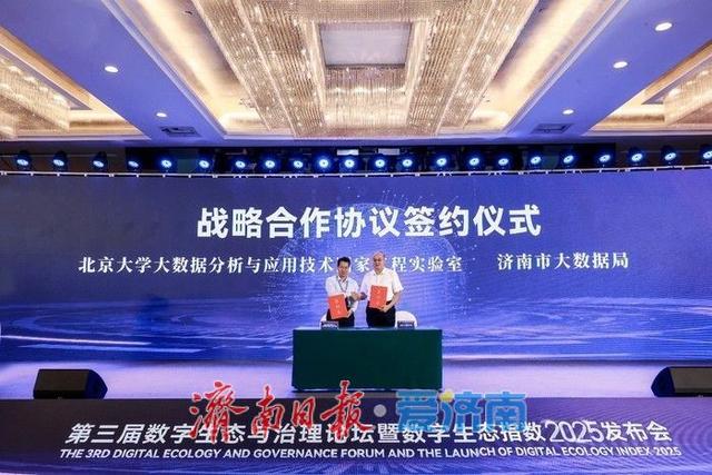 连续四年跃升 2025年济南数字生态指数位列全国第七