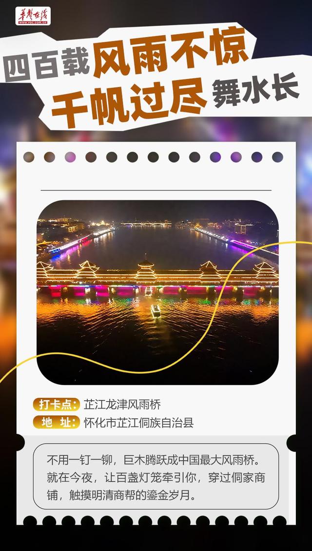 【海报】探秘福地怀化，藏着小确幸的惊喜画卷