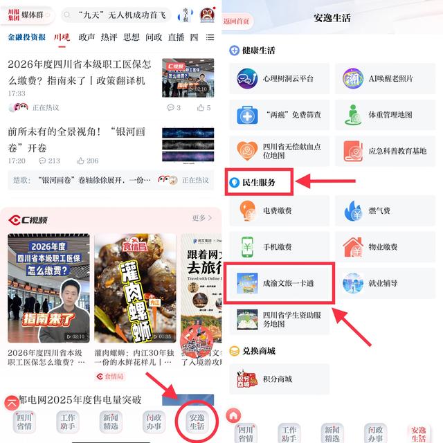 你想要的成渝文旅一卡通 上川观一键可抢！