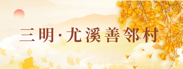 八闽秋冬，藏着一片金色童话