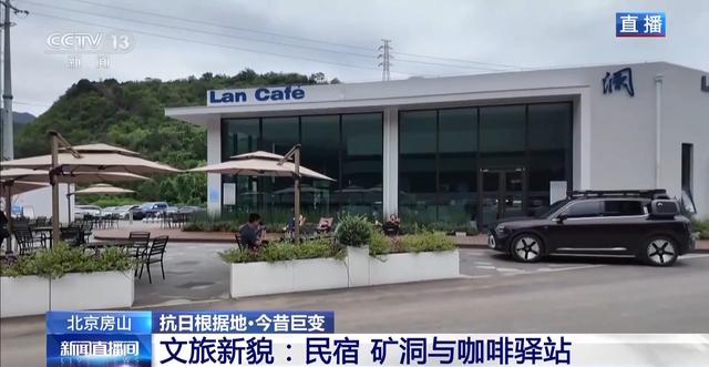 抗日根据地 今昔巨变丨红色底蕴托起现代文旅 昔日抗战根据地变身宝藏打卡地