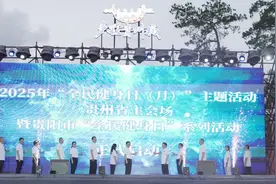 2025年贵州省“全民健身日（月）”主题活动在贵阳启动图片