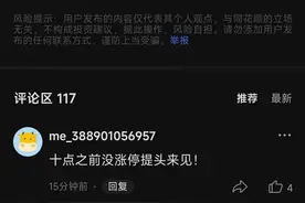 又是蒙的？雷科防务、清源股份再被预言押中涨停｜大鱼财经图片