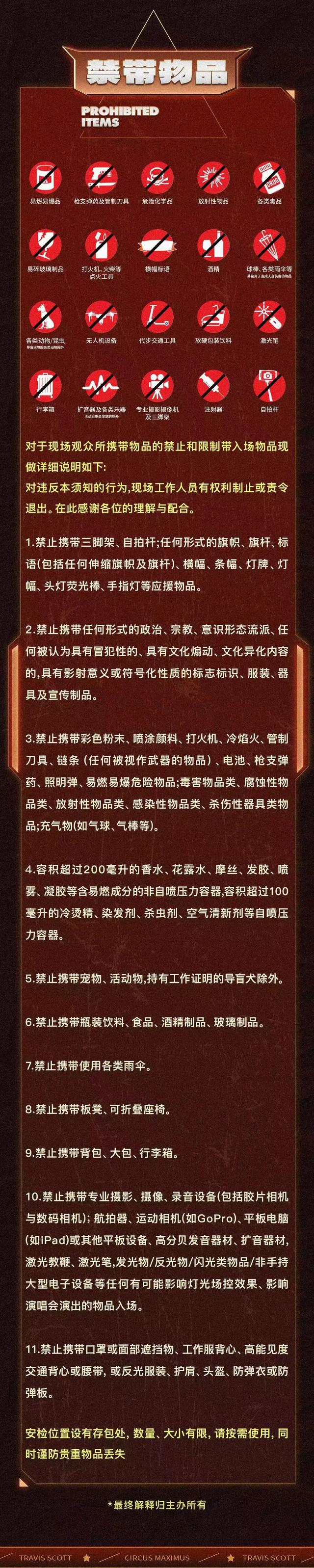 Travis Scott三亚演唱会明晚开唱！观演指南→