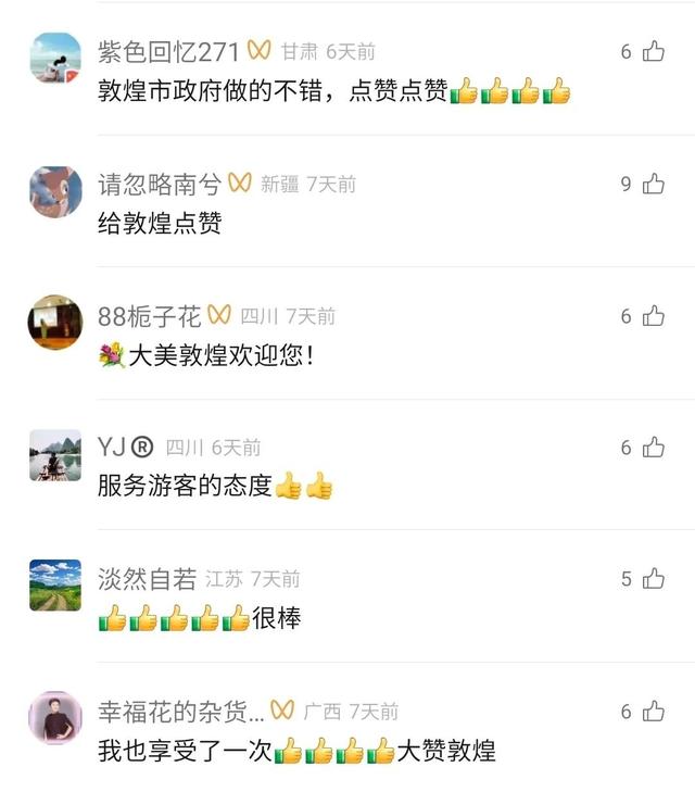 国庆敦煌：服务出圈，好评刷屏！
