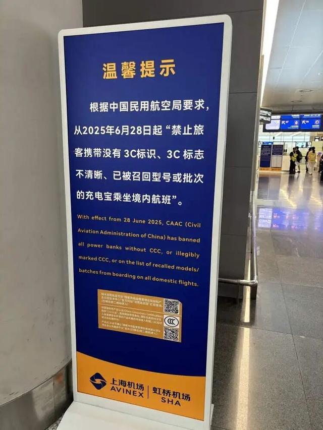 上海虹桥机场最新提醒：这些充电宝上不了飞机！比你想的要多！速查