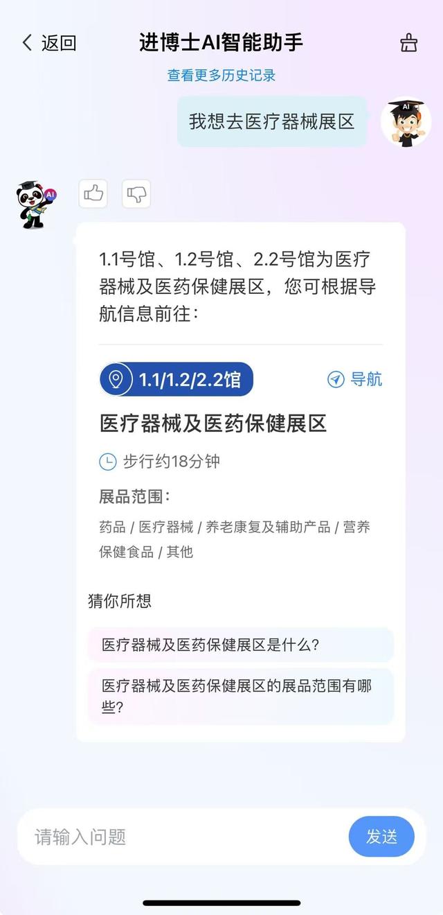 一键导航、智能问答，“进博士”AI服务APP全面升级！逛进博会更轻松