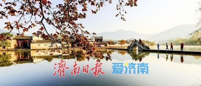 黄山文旅走进济南：共话合作新机遇，诚邀泉城市民邂逅徽州秋日盛景